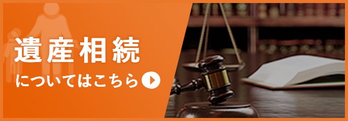 遺産相続を川崎の弁護士に相談