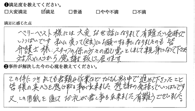 真心を感じることが出来ました