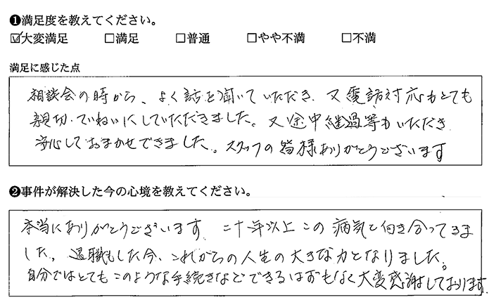 相談会の時からよく話を聞いていただきました