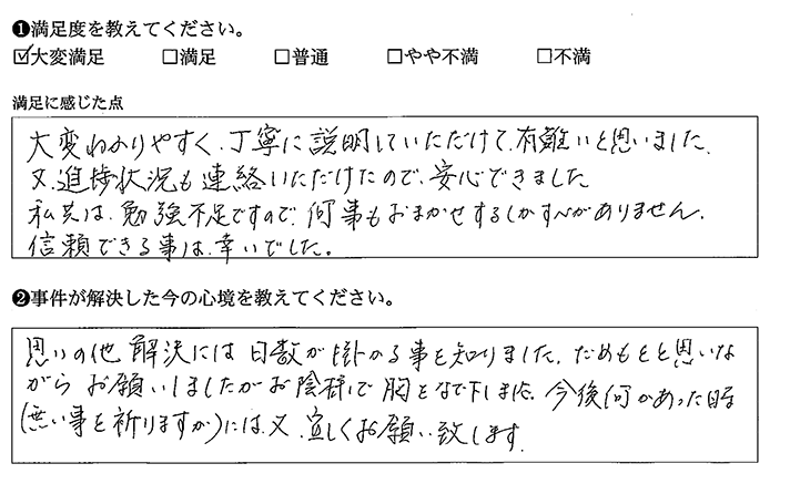 説明が丁寧で、進捗連絡もあり安心できました