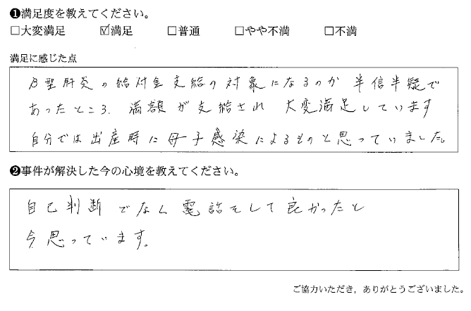 自己判断でなく電話して良かった