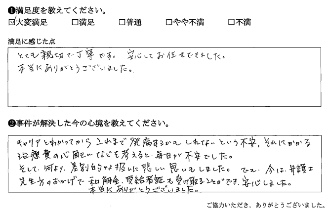 今は弁護士先生方のおかげで和解金、受給者証も受け取ることができ、安心しました