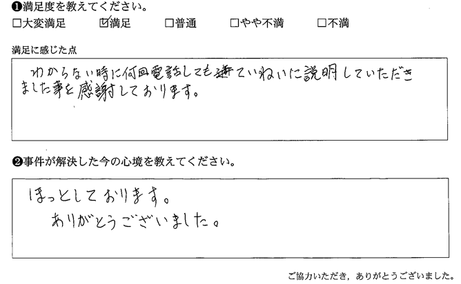 何回電話してもていねいに説明していただきました事を感謝しております