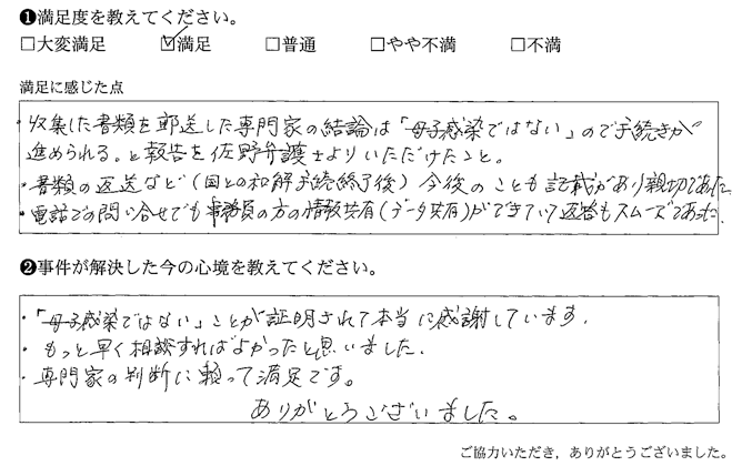 書類の返送など（国との和解手続終了後）今後のことも記載があり親切であった