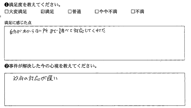 自分がわからない所まで調べてくれた